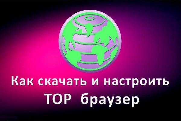 Как настроить тор для меги